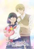 Букет для гадкой девочки